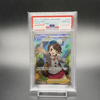 PSA10 ユウリ SR 276/184