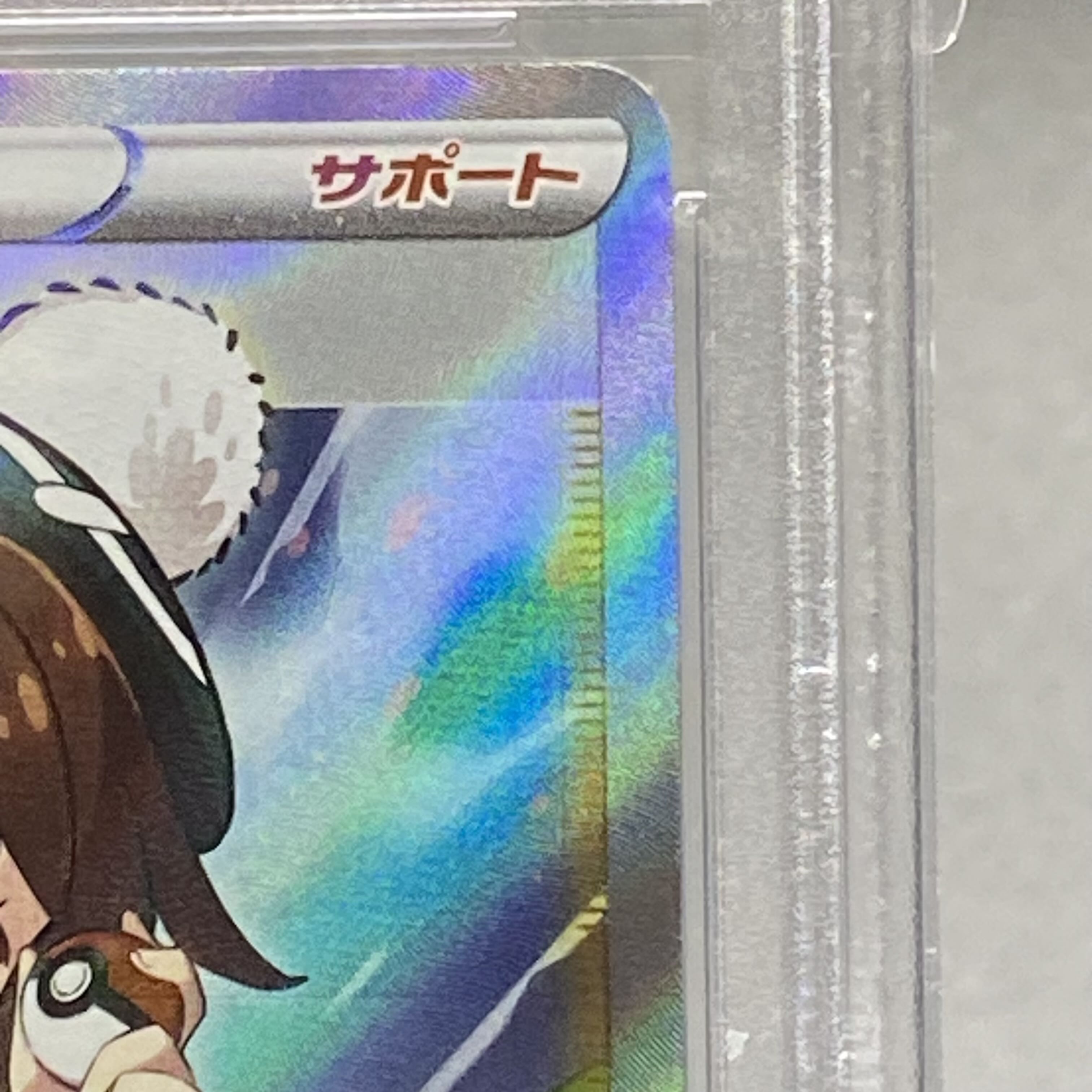PSA10 ユウリ SR 276/184 1枚