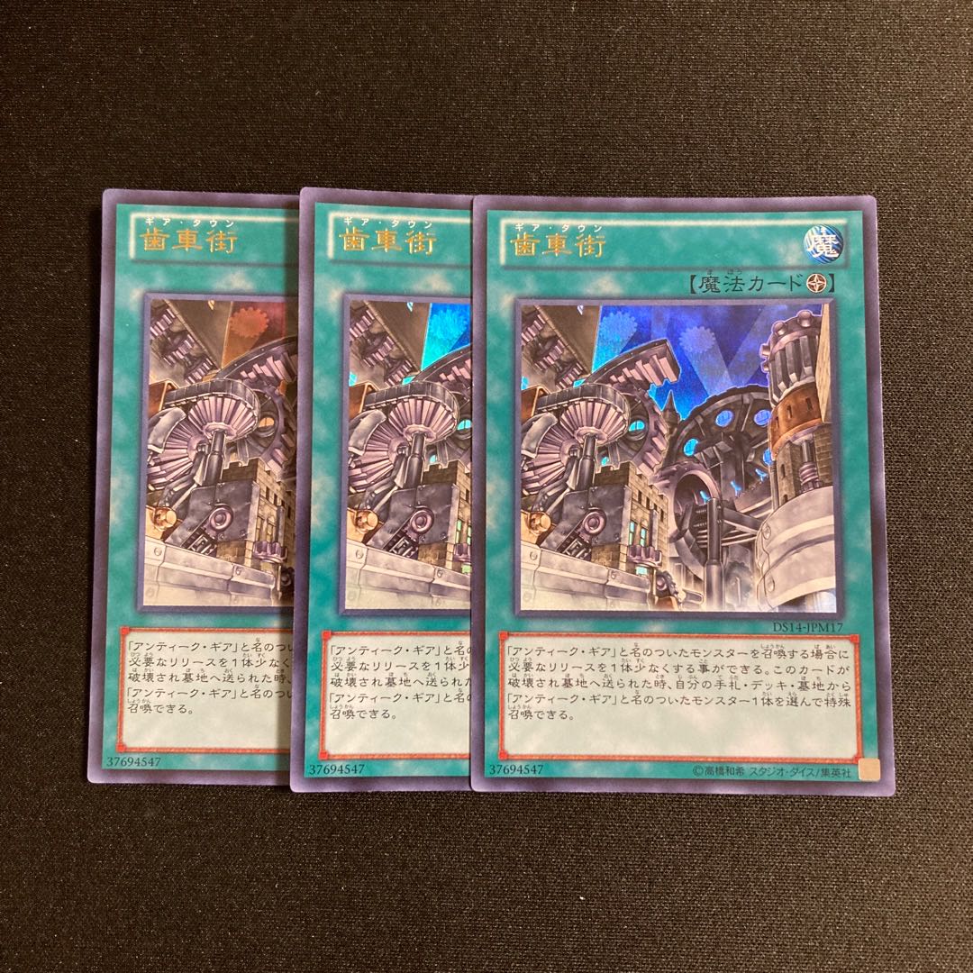 s66 Geartown Ultra Rare Set of 3 Yu-Gi-Oh Treasure