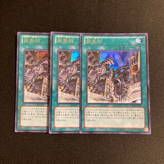s66 Geartown Ultra Rare Set of 3 Yu-Gi-Oh Treasure