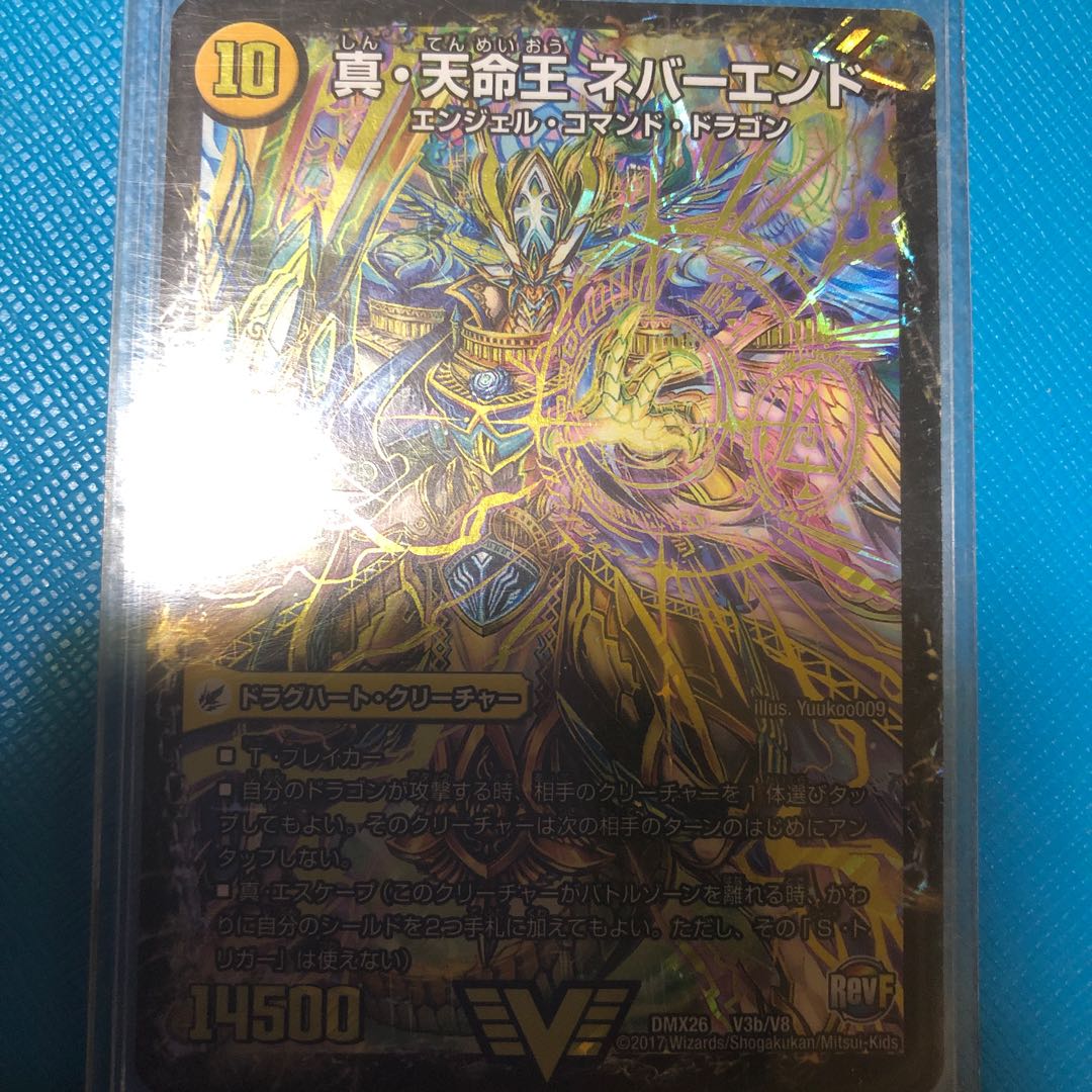 真聖教会　エンドレスヘブン