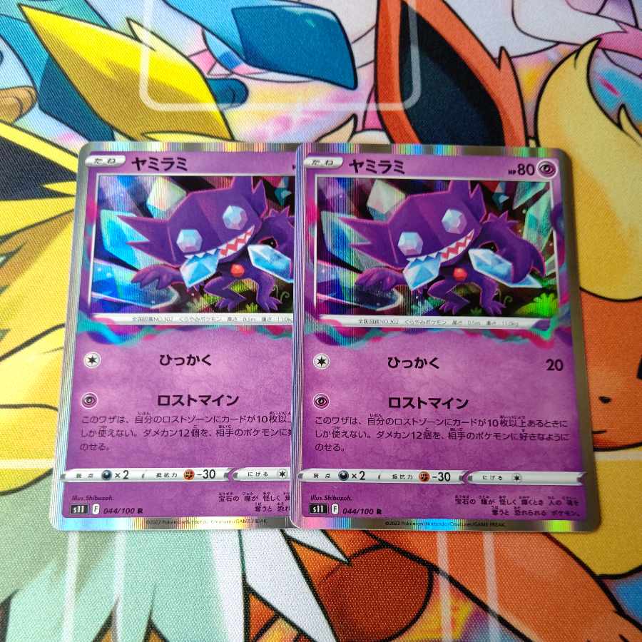 ヤミラミ ロストマイン