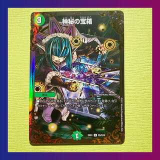 【美品】神秘の宝箱（UGC）