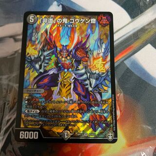 非道の鬼　ゴウケン齋