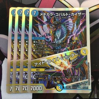 メヂカラ・コバルト・カイザー｜アイド・ワイズ・シャッター