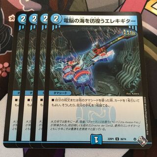 電脳の海を彷徨うエレキギター U 36/74