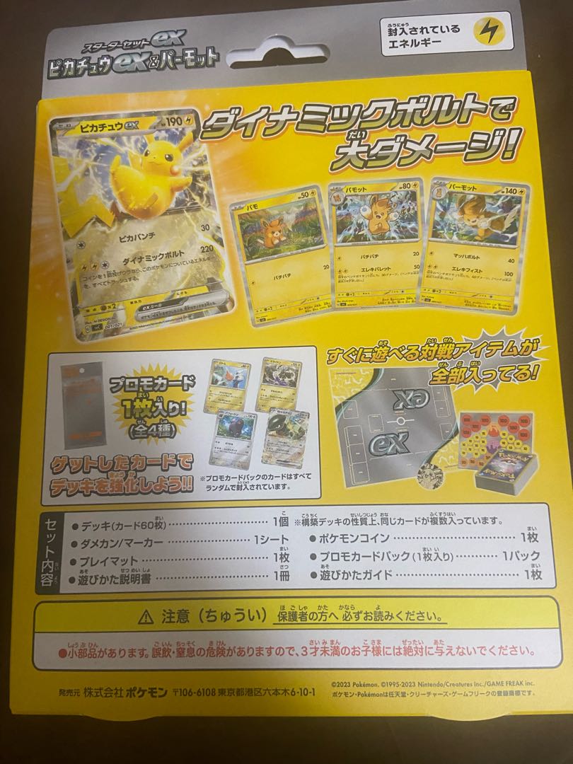 ピカチュウex&パーモット