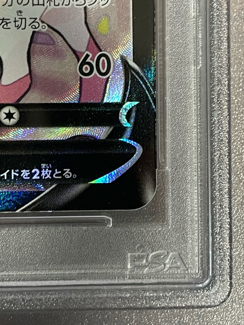 ニンフィアV CSR 231/184 PSA10