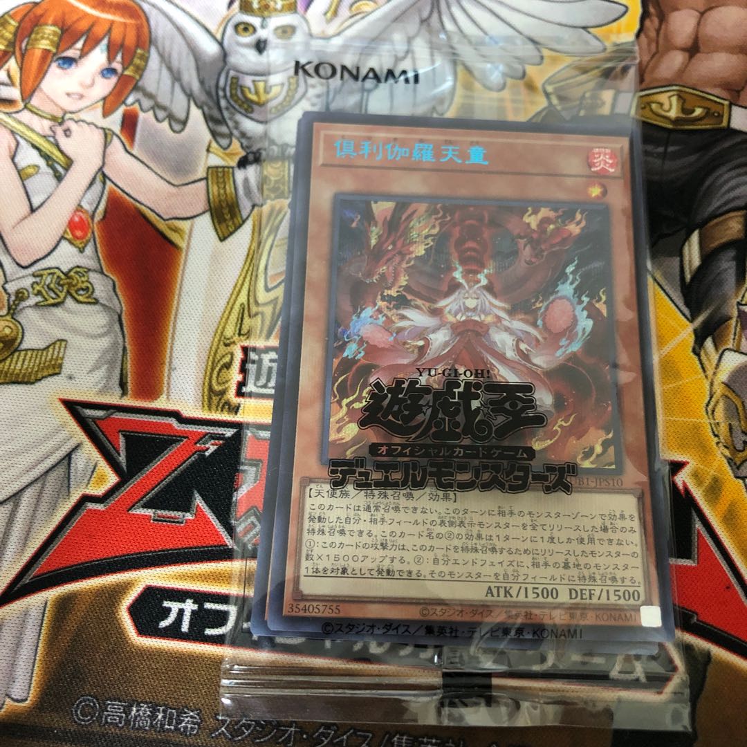 倶利伽羅天童 シークレットレア JPS10