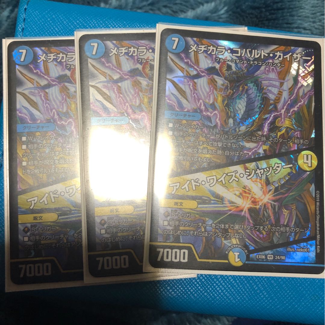 メヂカラコバルトカイザー