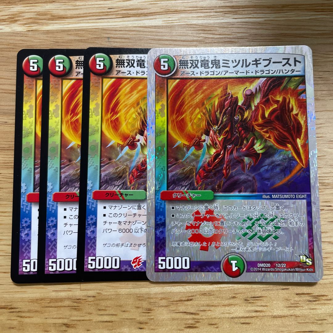 Muso Ryuonki Wally Gi Boost