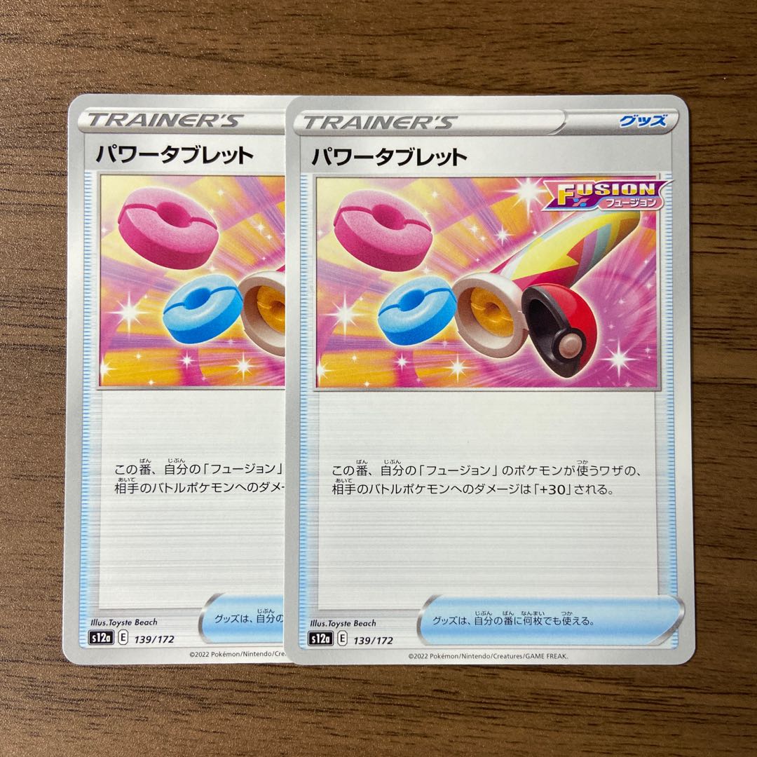 パワータブレット 139/172 2枚