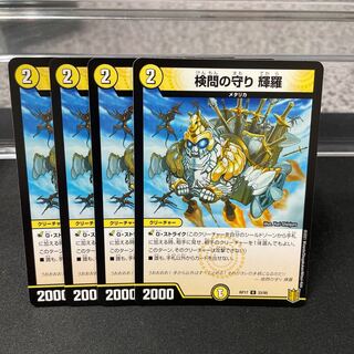 検問の守り 輝羅 U 33/95