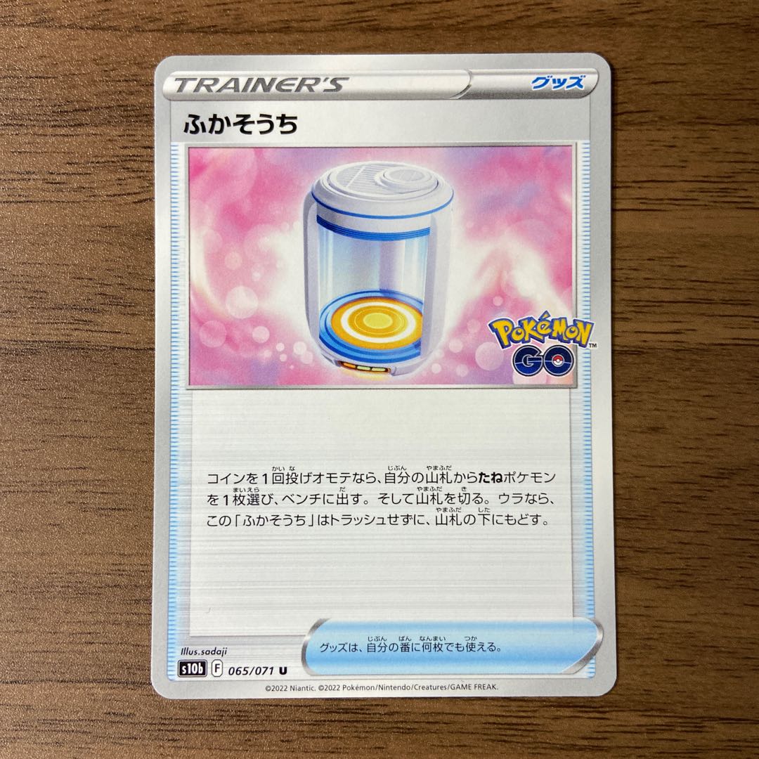 ふかそうち U 065/071