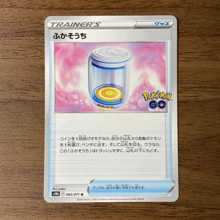 ふかそうち U 065/071