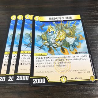 検問の守り 輝羅 U 33/95