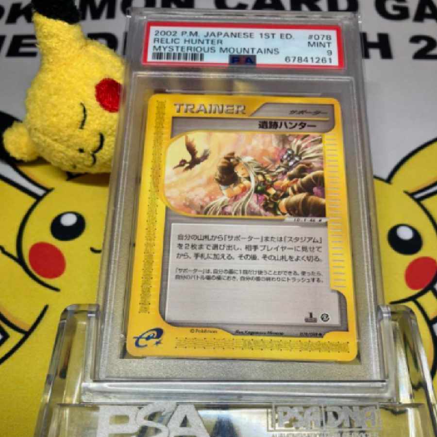 PSA9 Pokémon Card e Ruins Hunter 1枚