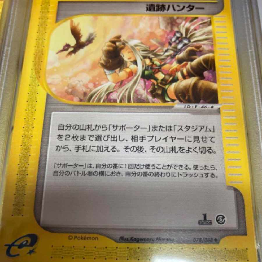PSA9 Pokémon Card e Ruins Hunter 1枚