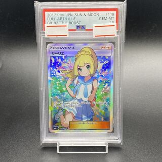 PSA10リーリエ がんばリーリエ SR 119/114