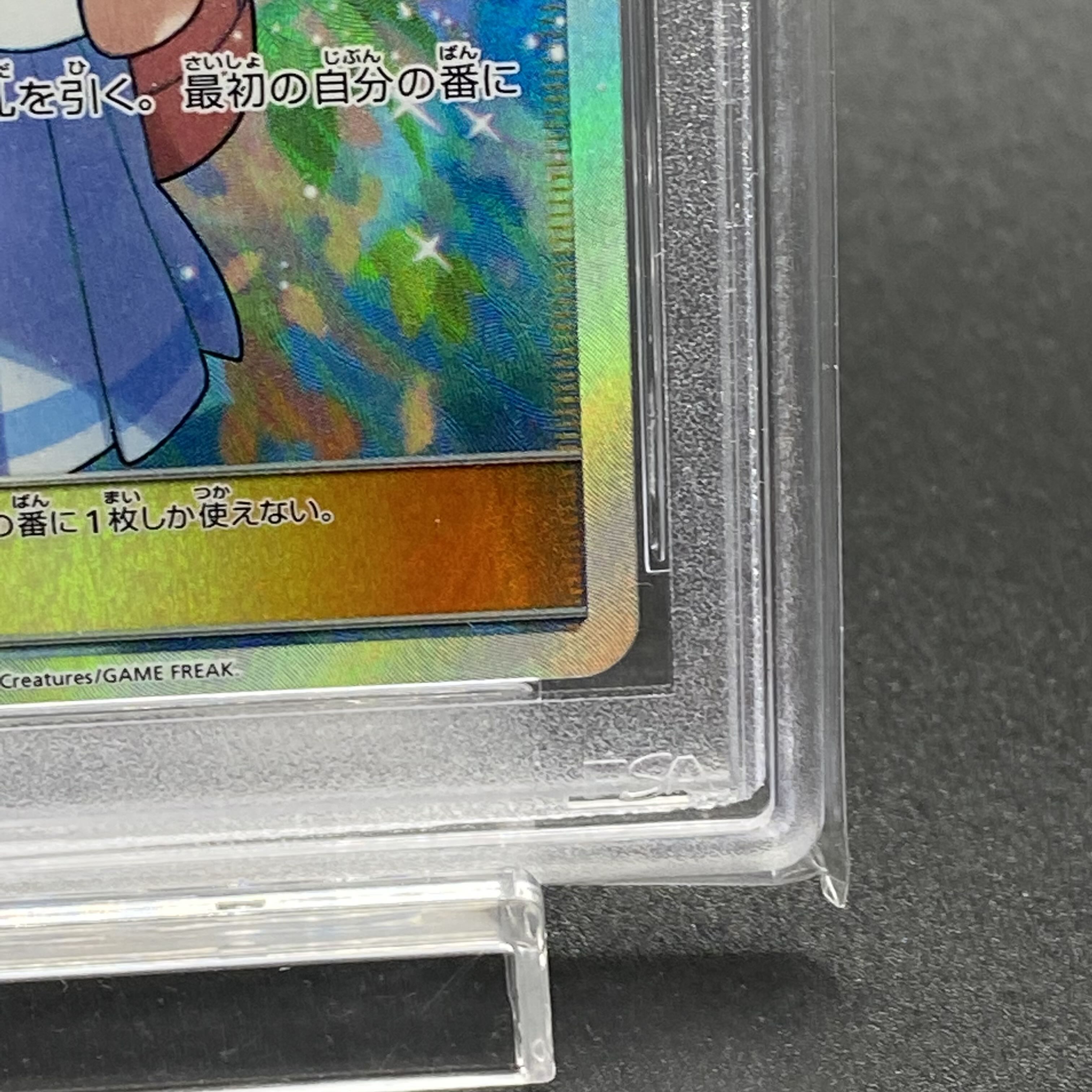 PSA10リーリエ がんばリーリエ SR 119/114