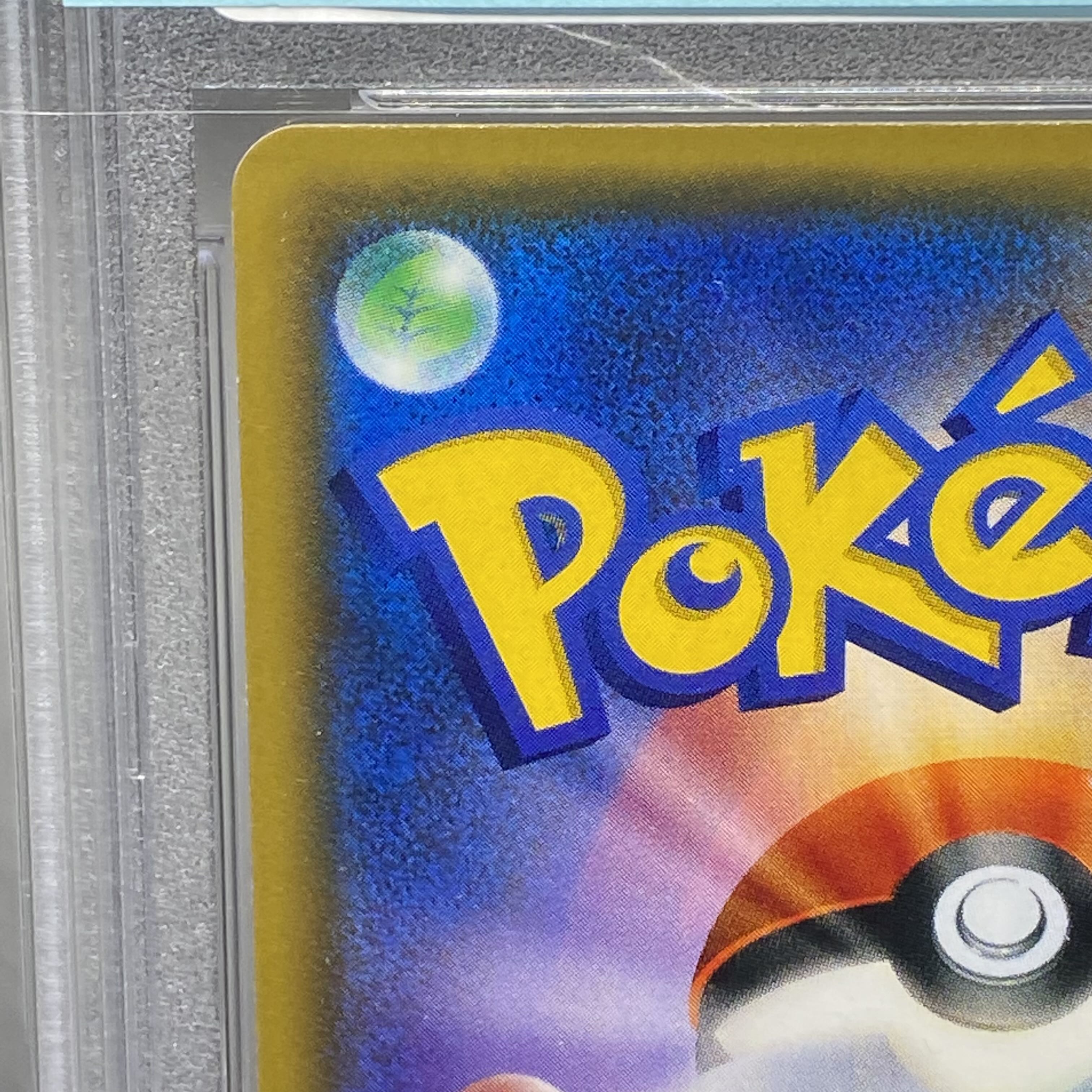 PSA10リーリエ がんばリーリエ SR 119/114