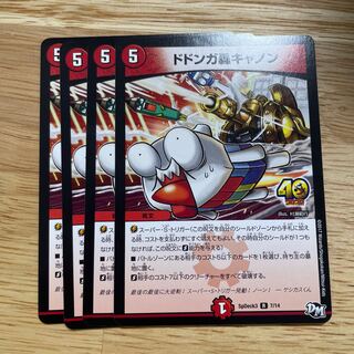 Dodonga Roaring Cannon R 7/14