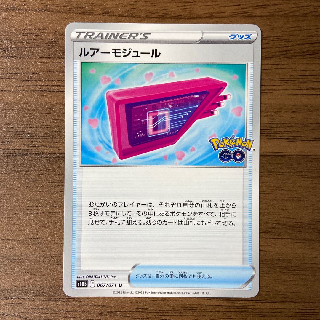 Lure module U 067/071