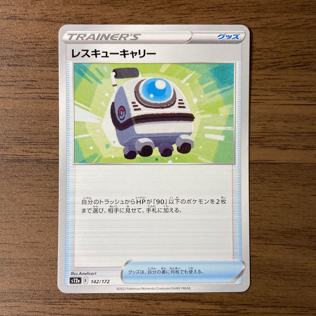 Rescue Carry 142/172