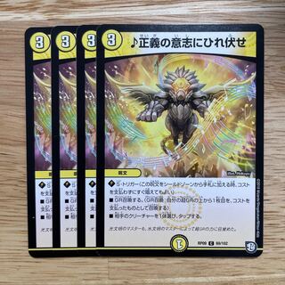 Bow down to the will of justice C 69/102