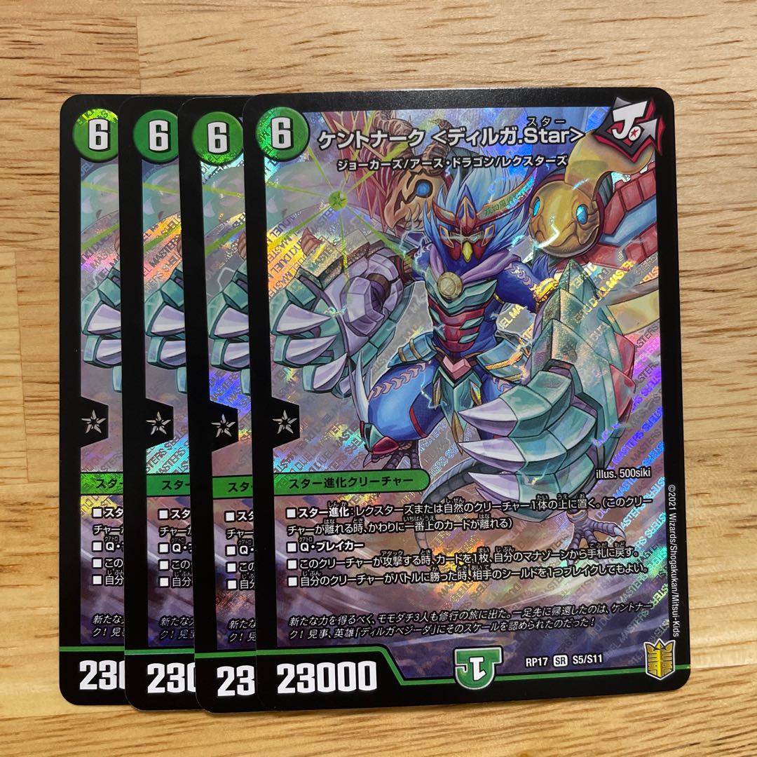 【出品時最安値】ケントナーク <ディルガ.Star> SR S5/S11 1枚