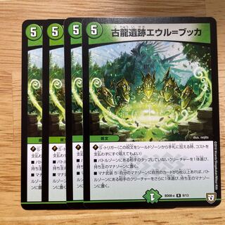 古龍遺跡エウル=ブッカ R 9/13