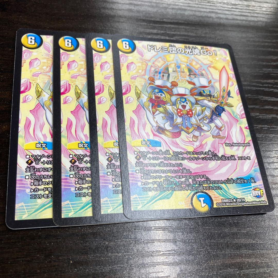 ドレミ団の光魂Go! R 20/74