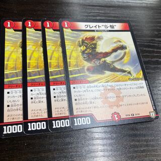 グレイト“S-駆” R 25/93