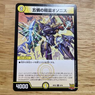 Osonis, the Spirit of Five Pities R 9/76