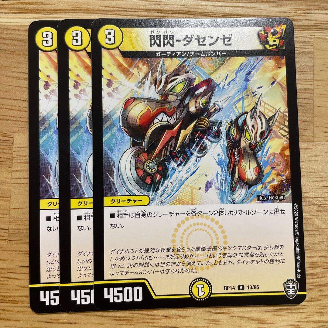 The lowest price at the time of sale] Sen Sen - Dasenze R 13/95