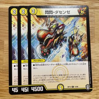 The lowest price at the time of sale] Sen Sen - Dasenze R 13/95