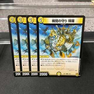 検問の守り 輝羅 U 33/95 ③