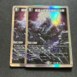 Despair, Anti-Souls and Annihilate Decisions [SR] {BD204/12}