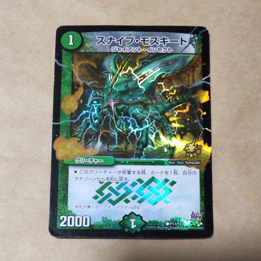 Sniper Mosquito 1 piece Junk