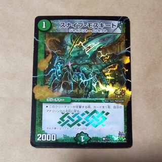 Sniper Mosquito 1 piece Junk