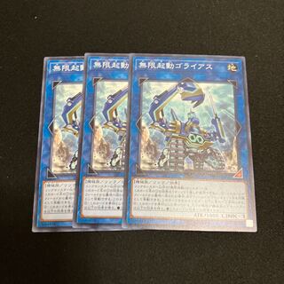 Infinitrack Goliath Normal 3 pieces Special Price