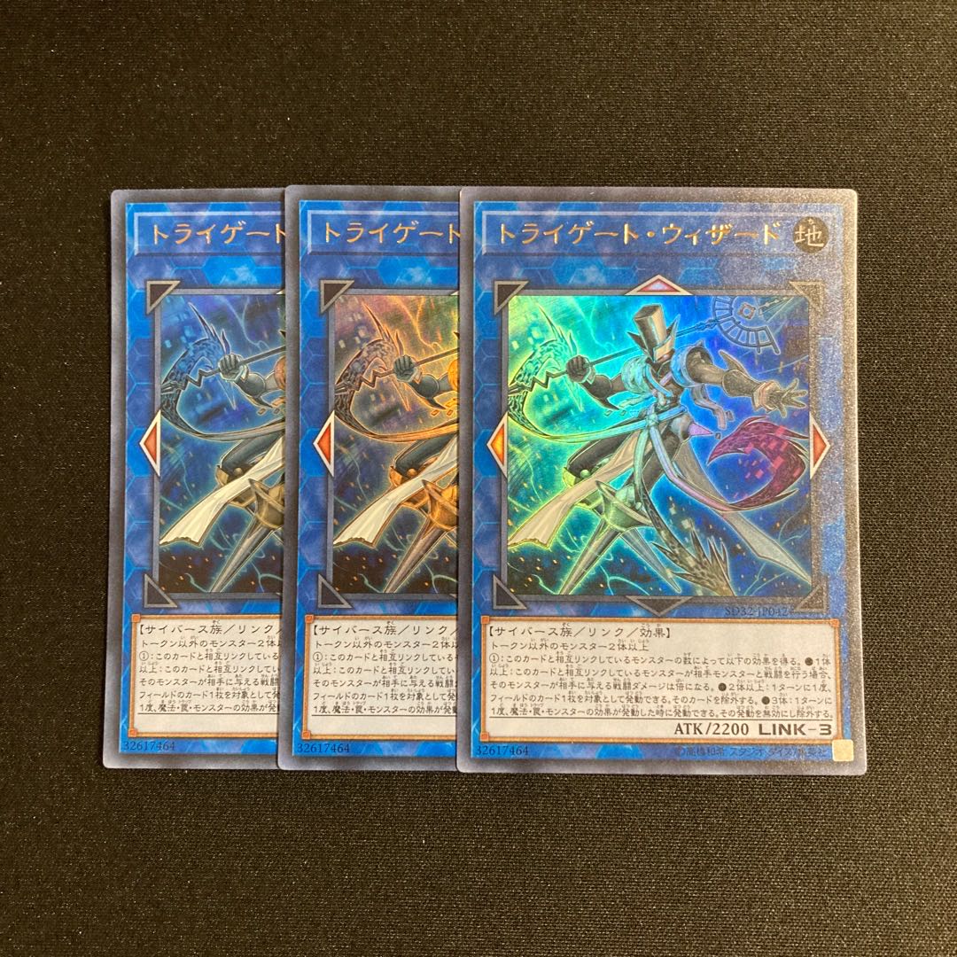 s80 トライゲート・ウィザード ウルトラレア 3枚セット 遊戯王 トレトレ