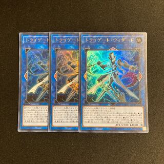 s80 トライゲート・ウィザード ウルトラレア 3枚セット 遊戯王 トレトレ