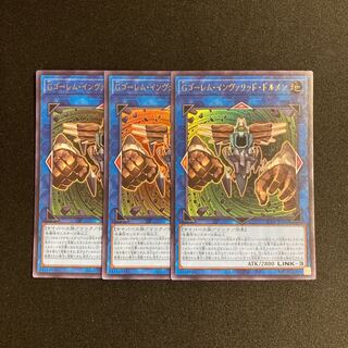 s81 Gゴーレム・インヴァリッド・ドルメン ウルトラレア 3枚セット 遊戯王 トレトレ