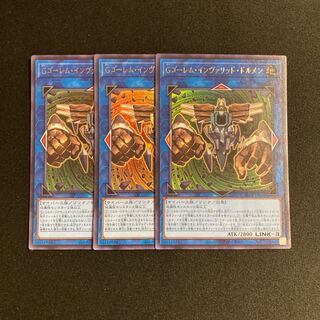 s82 Gゴーレム・インヴァリッド・ドルメン ウルトラレア 3枚セット 遊戯王 トレトレ