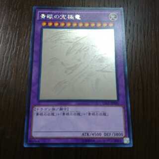 青眼の究極竜 ホログラフィック