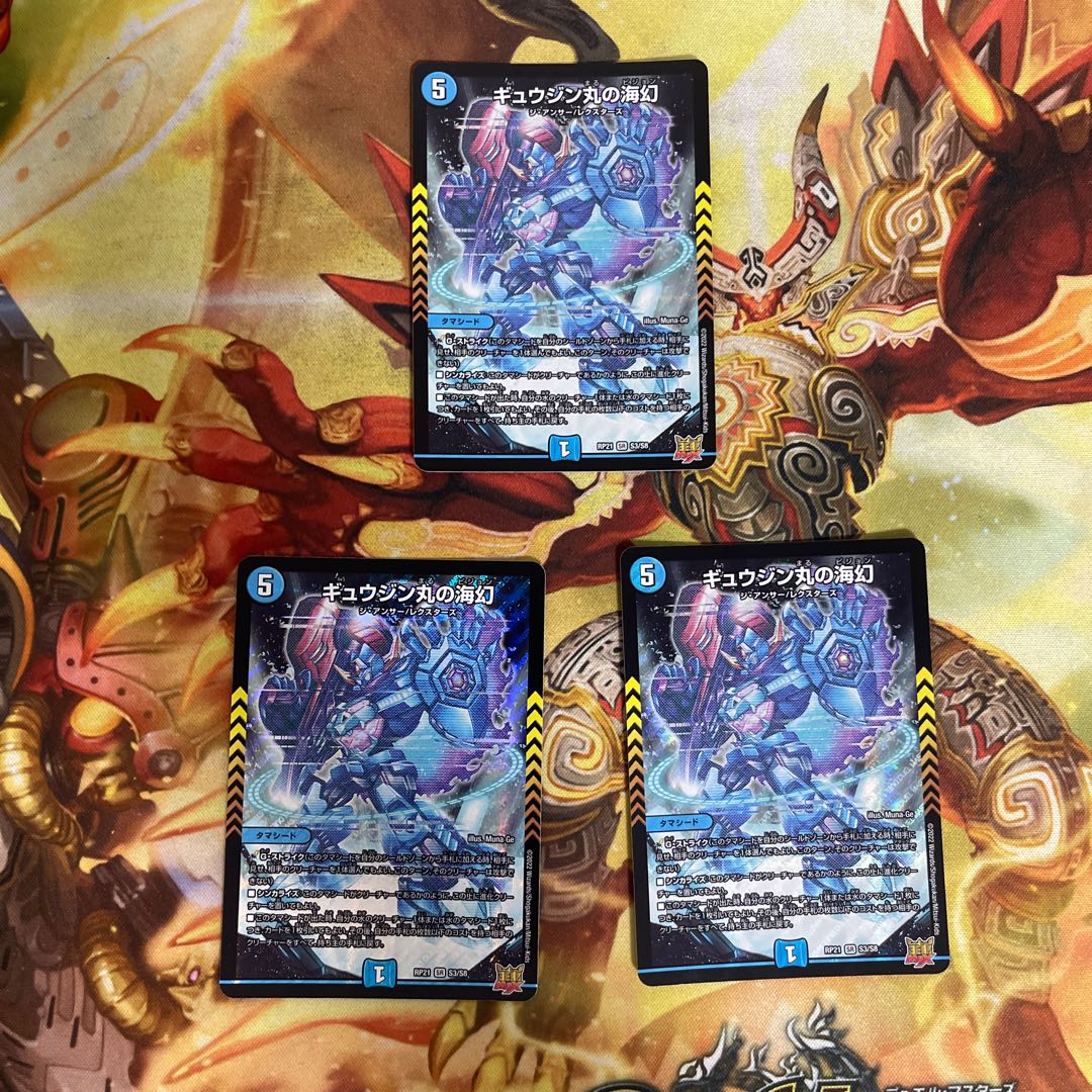 ギュウジン丸の海幻 SR S3/S8 3枚