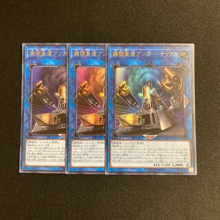s84 Double Headed Anger Knuckle Ultra Rare Set of 3 Yu-Gi-Oh!