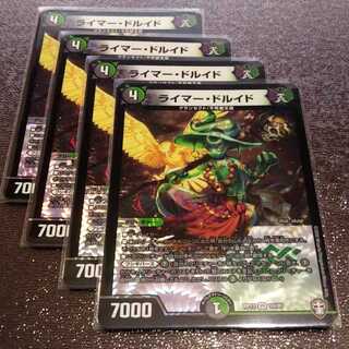 ライマードルイド4枚