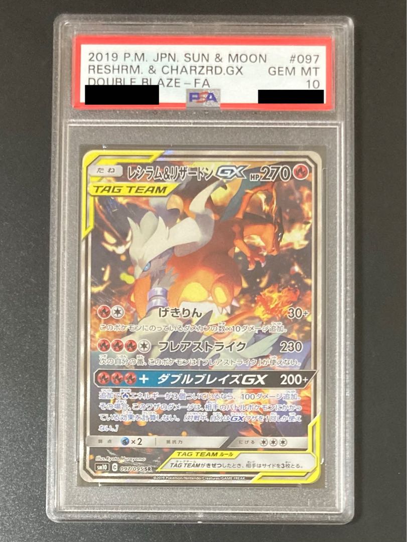 PSA10 レシラム&リザードンGX SA ダブルブレイズ ポケモンカード